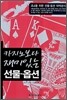 카지노보다 재미있는 선물·옵션