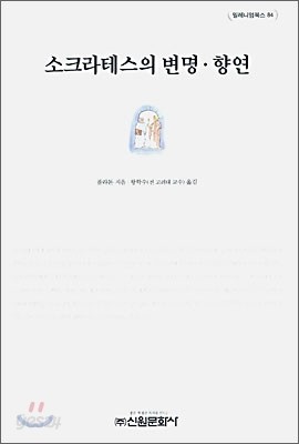 소크라테스의 변명, 향연