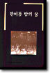 한여름 밤의 꿈