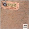 조은 3집 - 반성문