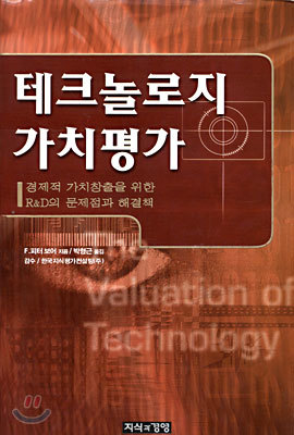 테크놀로지 가치평가