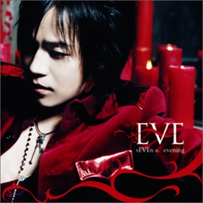 이브 (Eve) 7집 - sEVEnth evening