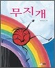 무지개