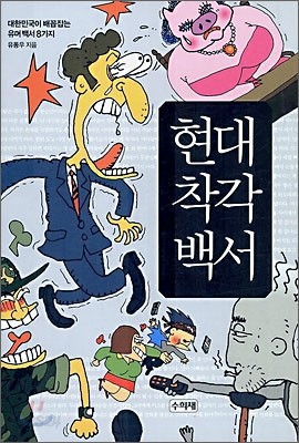 현대 착각 백서