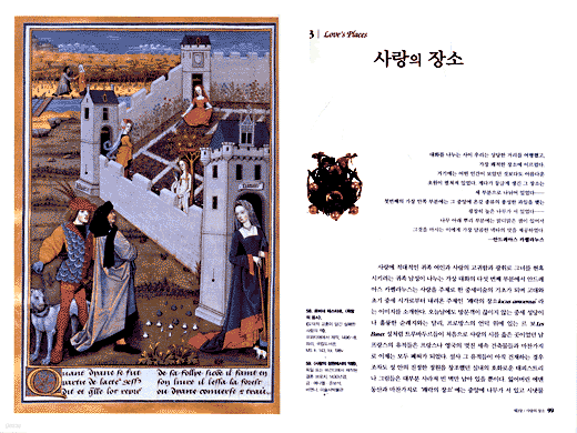 중세의 사랑과 미술