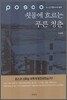 쇳물에 흐르는 푸른 청춘