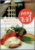 서양조리