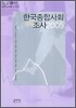 한국종합사회 조사 2005