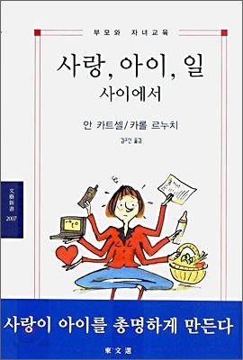 사랑 아이 일 사이에서