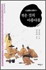 작은 것의 아름다움