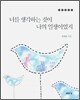 너를 생각하는 것이 나의 일생이었지