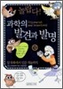 놀랍다! 과학의 발견과 발명 10