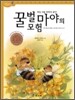 꿀벌 마야의 모험