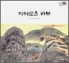 지혜로운 바보