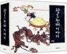 팔도 전래 이야기 세트