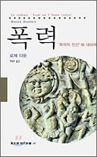 폭력