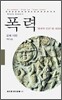 폭력