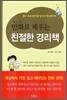만화로 배우는 친절한 경리책