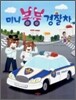 미니 붕붕 경찰차