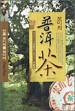 보이차