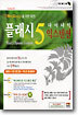 플래시 5 다이나믹 익스텐션
