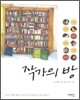 작가의 방