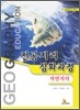 전공지리 심화과정 (자연지리)