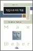 직업으로서의 학문