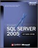 Microsoft SQL Server 2005 포켓 컨설턴트 관리자용