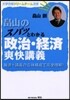 畑山のスパッとわかる政治.經濟爽快講義
