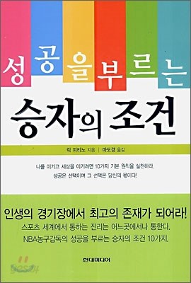 성공을 부르는 승자의 조건