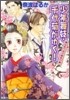 少年舞妓.千代菊がゆく! 春はあけぼの嫉妬の嵐