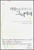걱정으로 잠 못드는 그녀에게