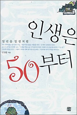 인생은 50부터