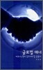 글로벌 매너