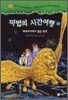 마법의 시간여행 33