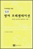 이과계를 위한 입문 영어 프리젠테이션