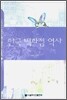 한국 백화점 역사
