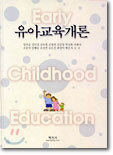 유아교육개론