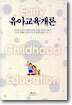 유아교육개론