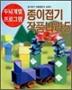 종이접기 작품나라 5