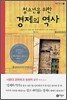 청소년을 위한 경제의 역사