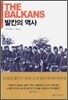 발칸의 역사