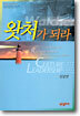 왓처가 되라