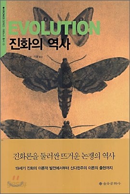 진화의 역사