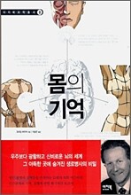 몸의 기억