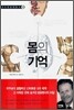 몸의 기억