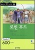 로빈 후드
