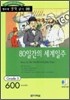 80일간의 세계일주