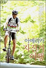 아메리카 자전거 여행